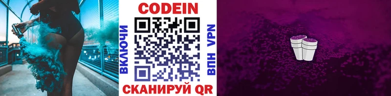 хочу наркоту Мещовск Кодеин Purple Drank